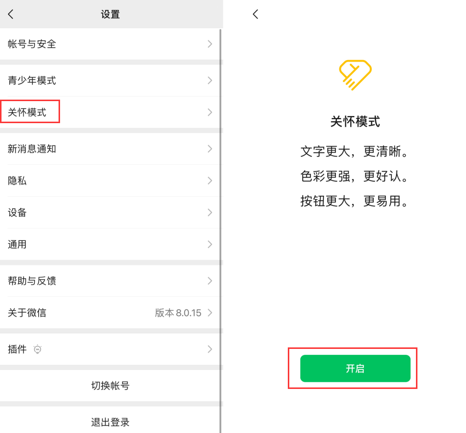 伊通苹果手机维修分享iOS 版微信新功能“关怀模式”：一键放大字体和图标 