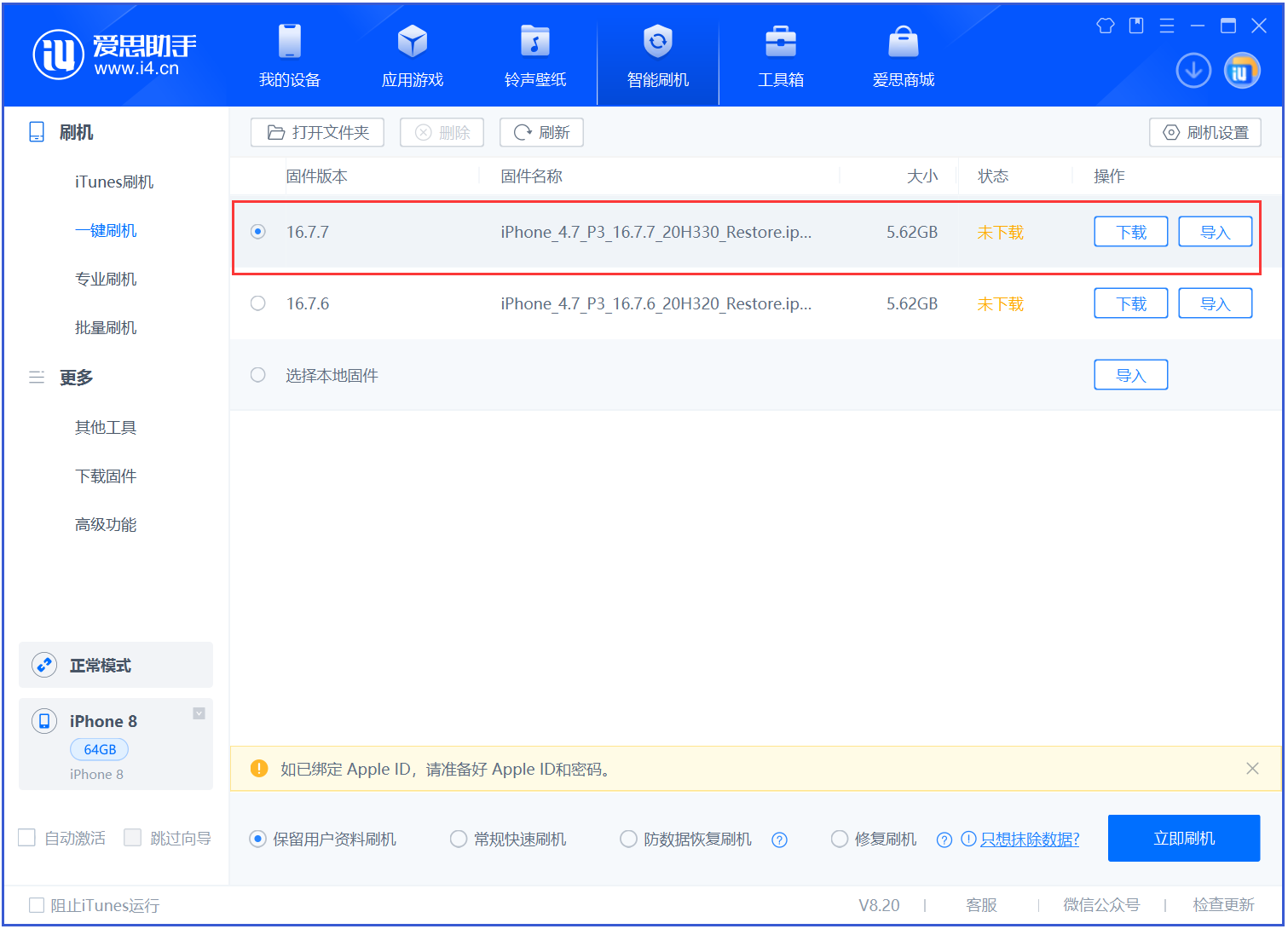 伊通苹果手机维修分享iOS 16.7.7正式版升级 
