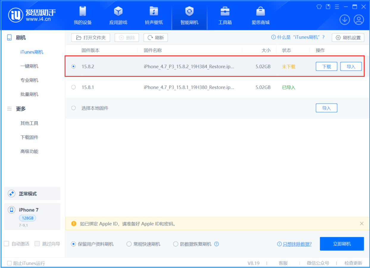伊通苹果手机维修分享iOS 16.7.6/iOS 15.8.2正式版一键刷机教程 