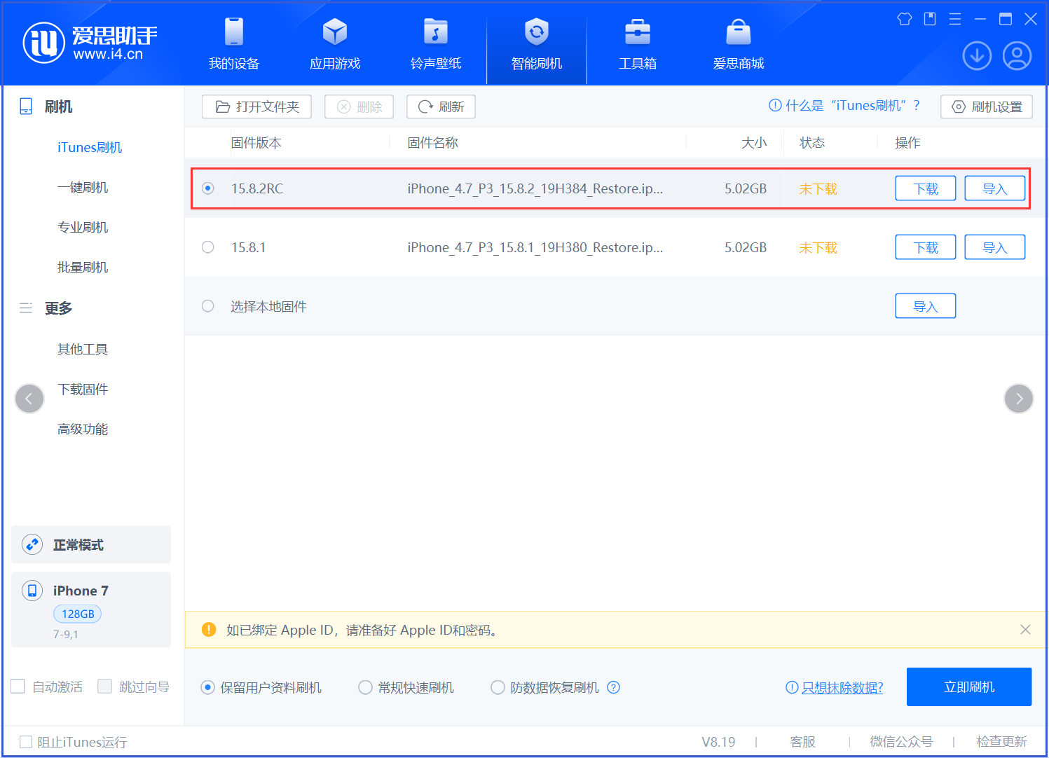 伊通苹果手机维修分享iOS 16.7.6RC/iOS 15.8.2RC一键刷机教程 