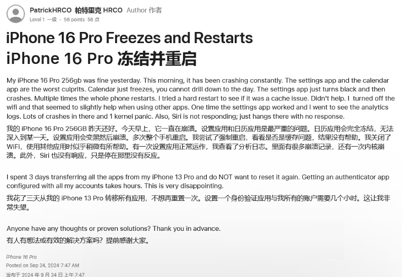 伊通苹果16维修分享iPhone 16 Pro / Max 用户遇随机卡死 / 重启问题 