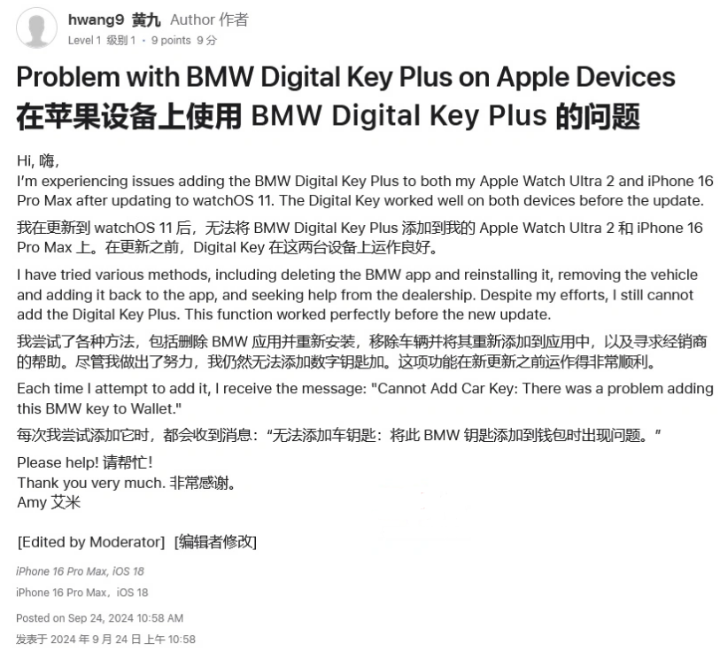 伊通苹果手机维修分享iOS 18 后共享车钥匙存在问题 