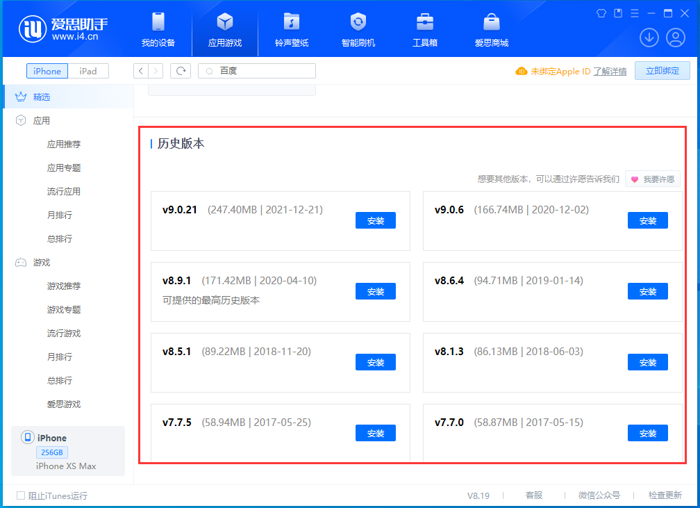 伊通苹果手机维修分享苹果应用如何下载历史版本的App 