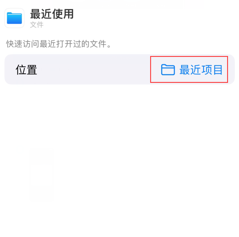 伊通苹果手机维修分享从 iPhone 主屏幕快速访问最近的文件 