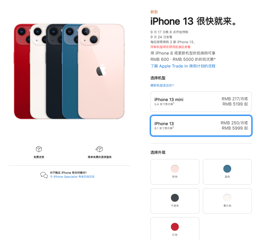 伊通苹果手机维修分享iPhone 13系列售价是多少 