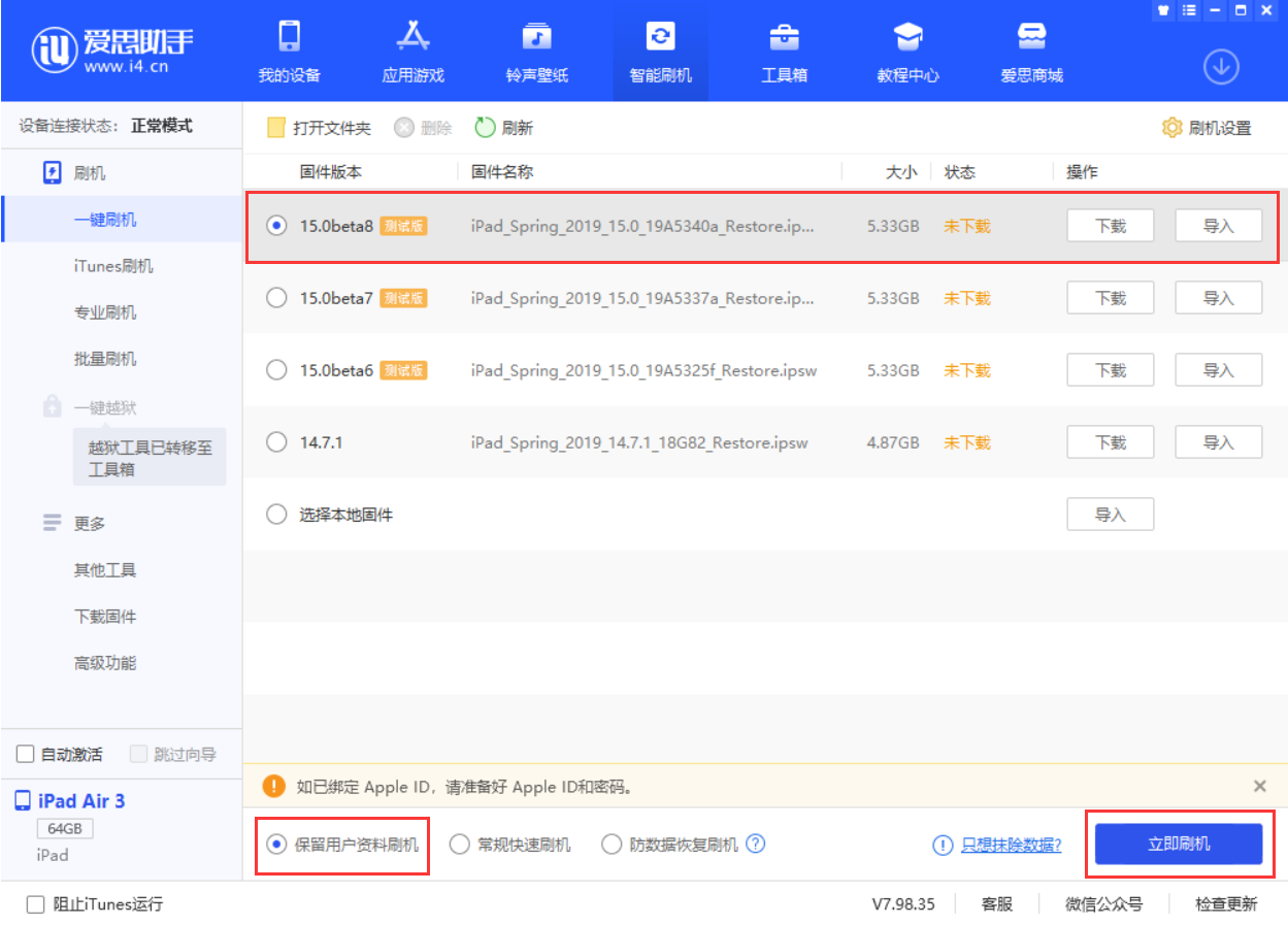 伊通苹果手机维修分享iOS15 beta 8更新内容及升级方法教程 