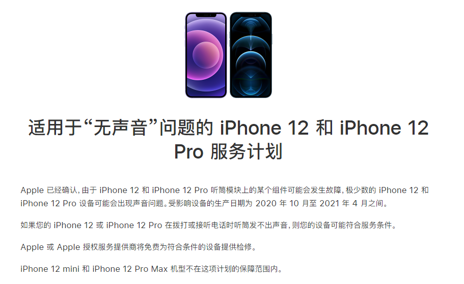 伊通苹果手机维修分享iPhone 12/Pro 拨打或接听电话时无声音怎么办 