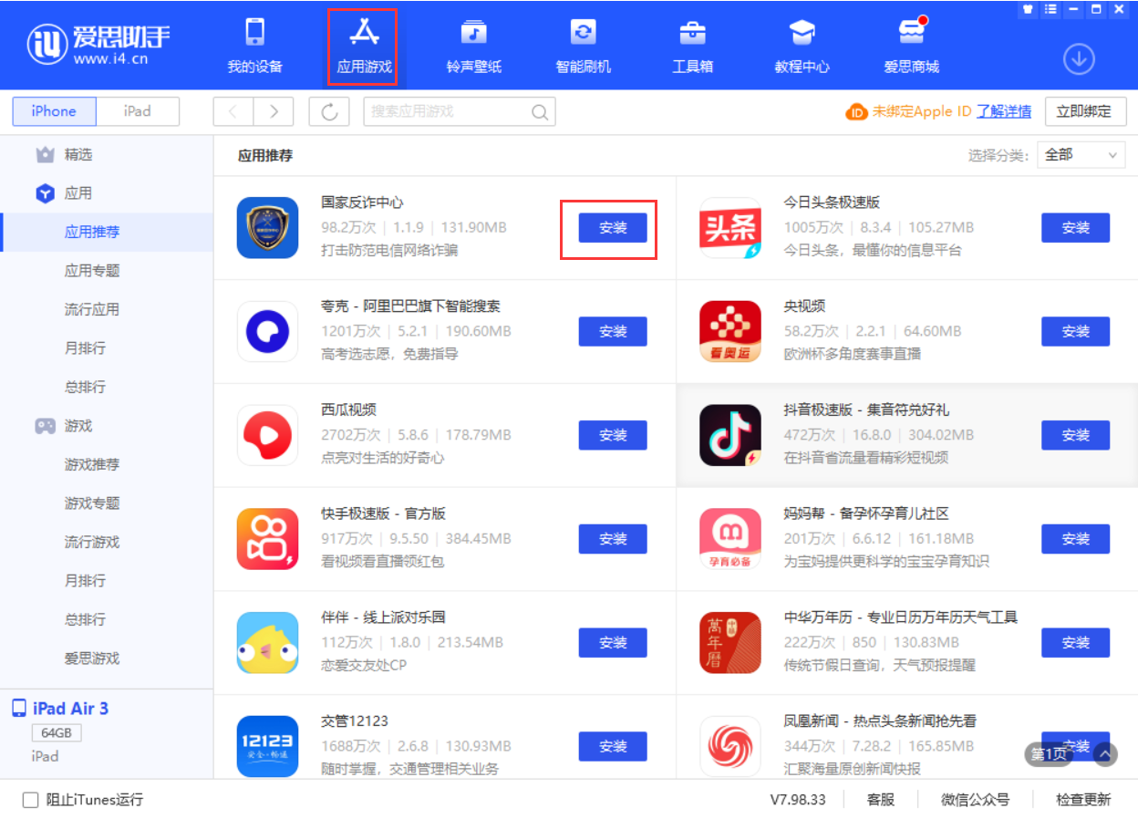 伊通苹果手机维修分享iPhone 从 iOS 15 降级到 iOS 14.7/14.7.1 之后无法下载更新应用怎么办 