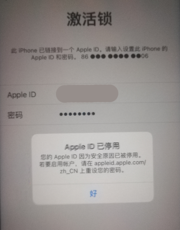 伊通苹果手机维修分享iPhone 12 出现提示“Apple ID 已停用”怎么办 