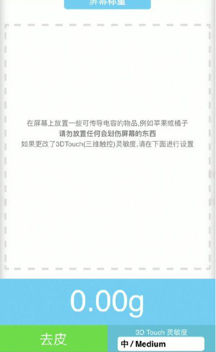 伊通苹果手机维修分享iPhone手机称重的步骤 