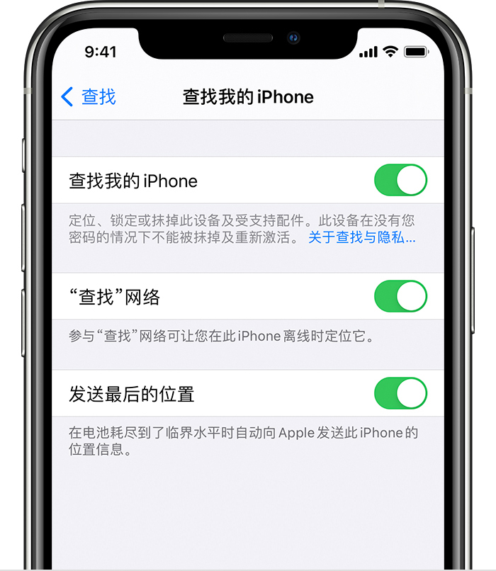 伊通苹果手机维修分享如何在 iPhone 上开启的「查找」功能 