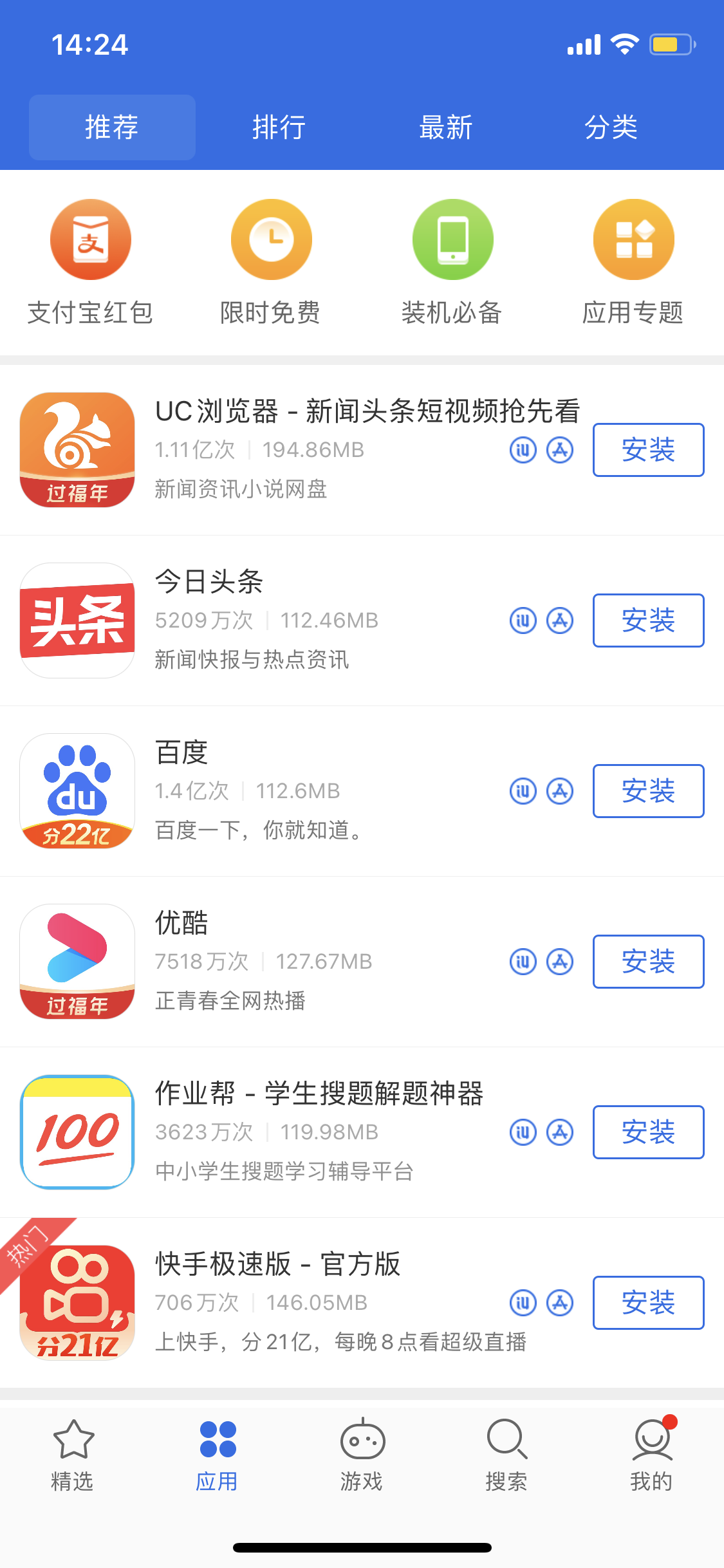 伊通苹果手机维修分享iPhone 12 免输入密码下载应用的三种方法 
