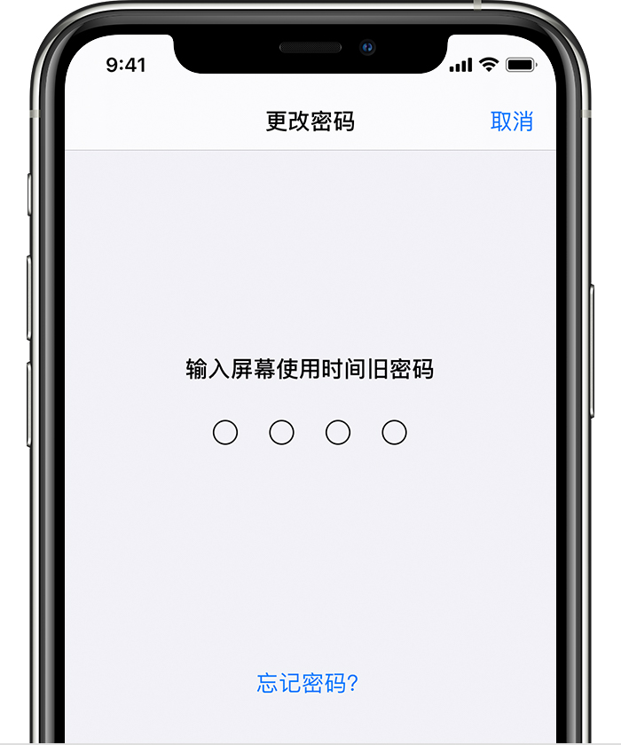 伊通苹果手机维修分享iOS 14 忘记屏幕使用时间密码怎么办 