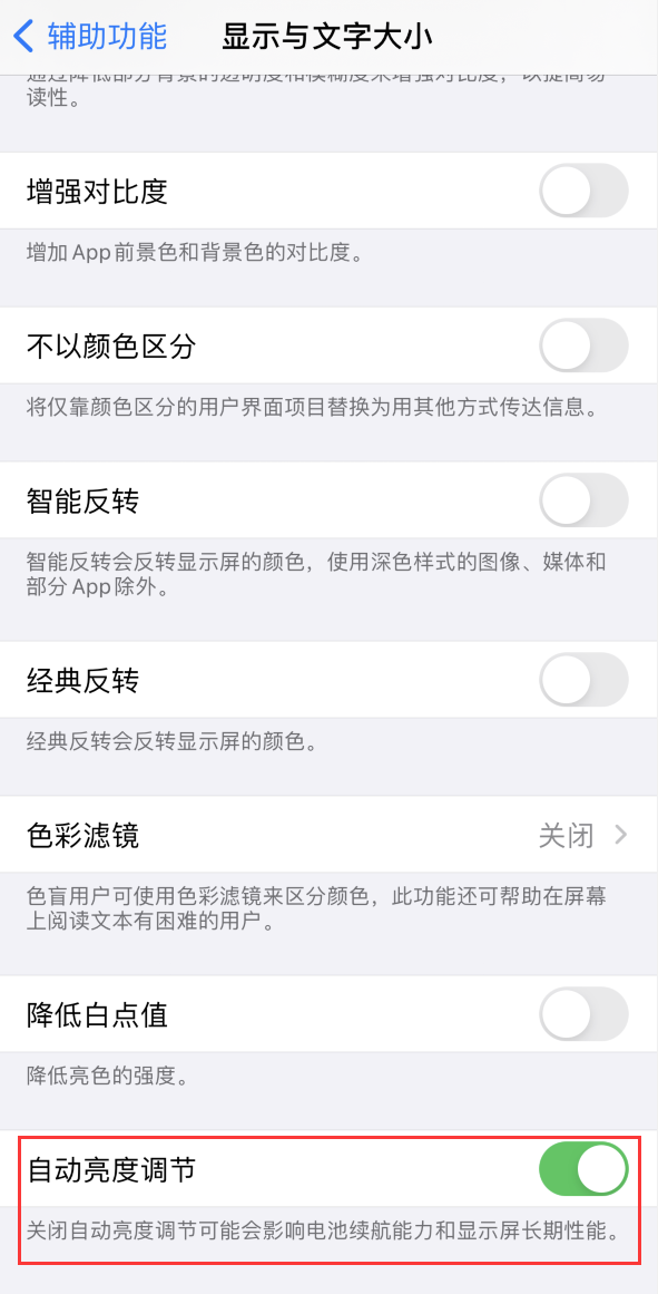 伊通苹果手机维修分享iPhone 自动亮度调节失灵怎么办 