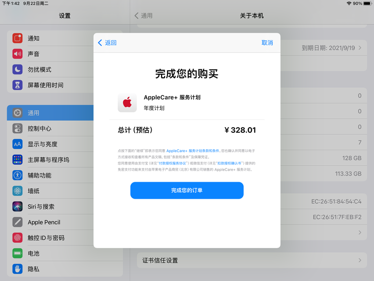 伊通苹果手机维修分享AppleCare+ 有哪些升级服务内容 