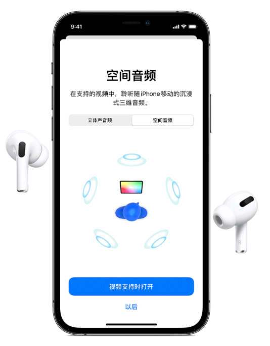 伊通苹果手机维修分享Airpods Pro空间音频功能有什么用 