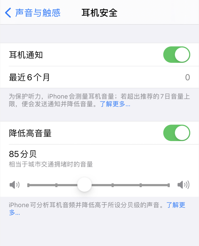 伊通苹果手机维修分享iOS 14 新增保护听力功能 