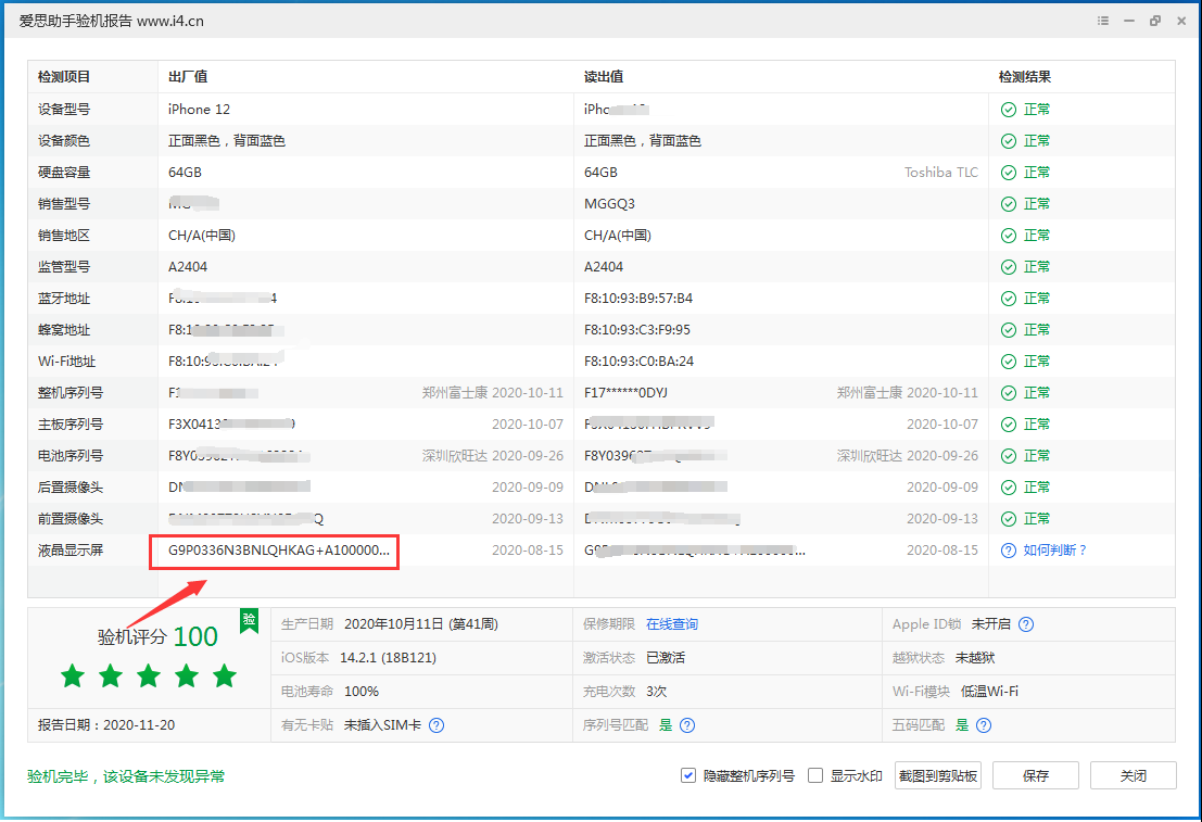 伊通苹果手机维修分享iPhone12全系列屏幕变绿是什么原因造成的 