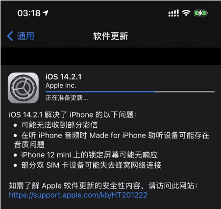 伊通苹果手机维修分享iOS 14.2.1正式版发布 