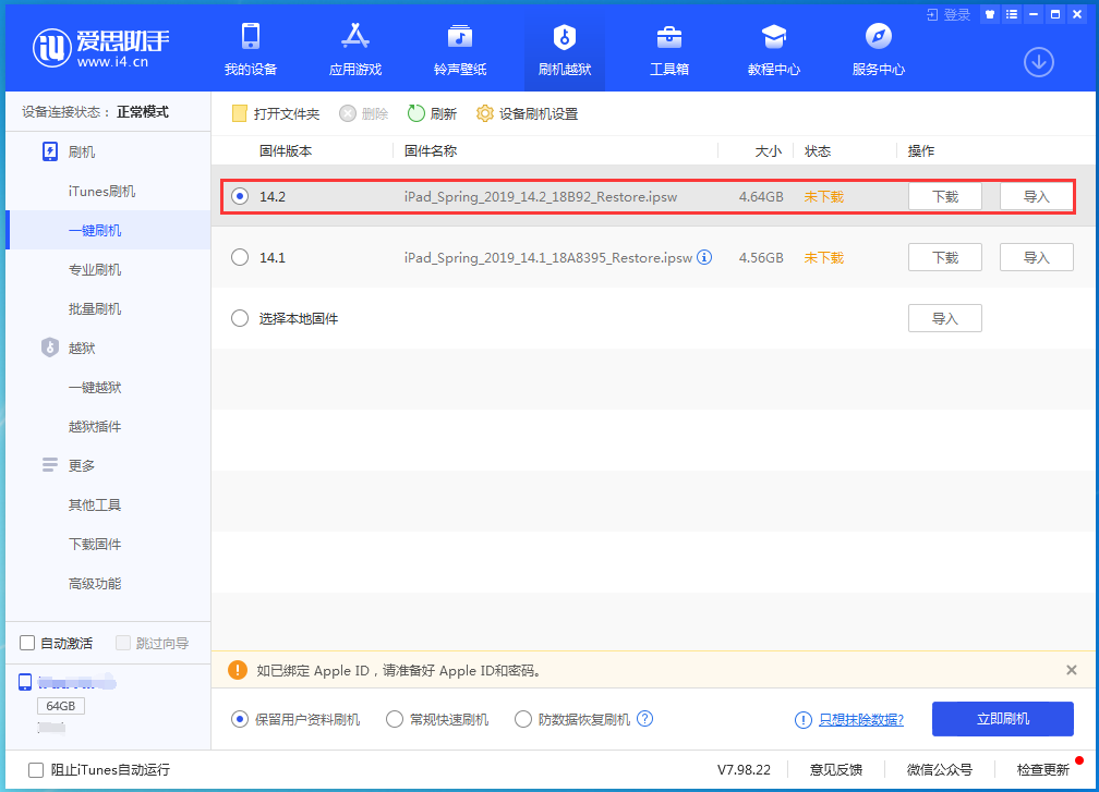 伊通苹果手机维修分享老机型推荐升级iOS14.2正式版吗 