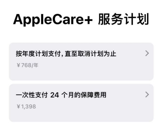伊通苹果手机维修分享Apple Care+ 服务计划年度支付和一次性支付有什么区别 