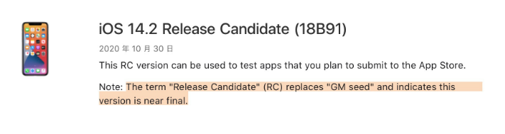伊通苹果手机维修分享iOS 14.2 RC版是什么版 