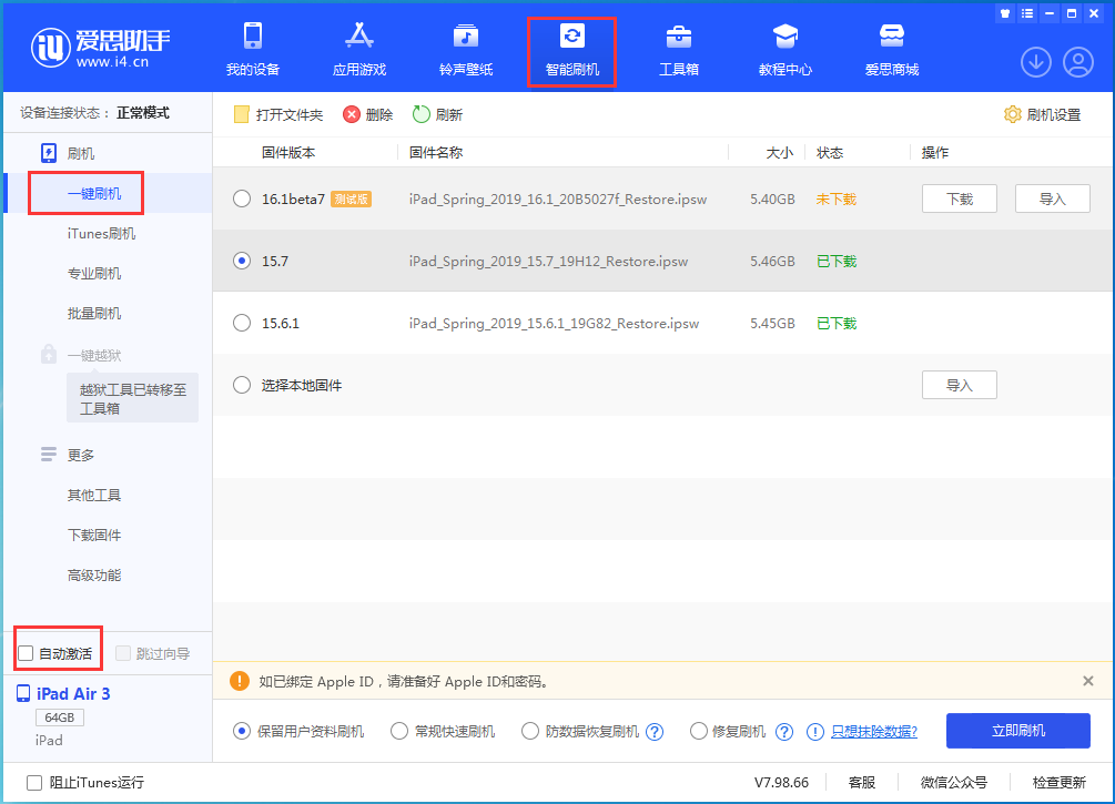 伊通苹果手机维修分享iOS 15.7正式版刷机_iOS 15.7正式版一键升级教程 