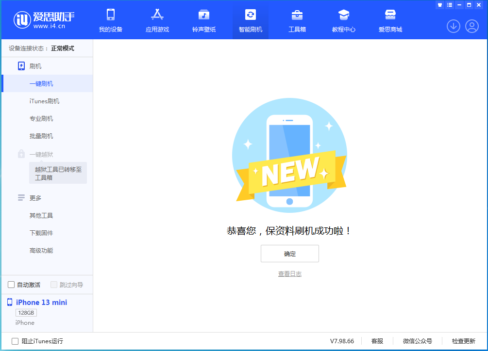 伊通苹果手机维修分享iOS 16 RC版升级_iOS 16 RC版一键刷机教程 