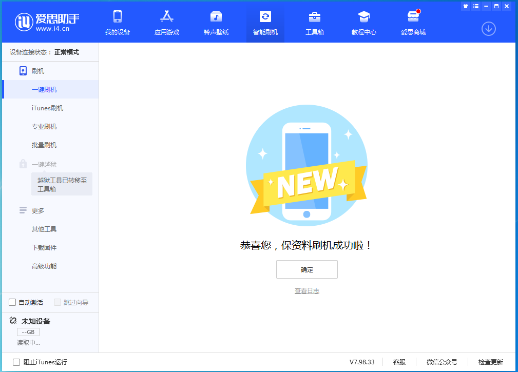 伊通苹果手机维修分享iOS 15.0.2 正式版升级_iOS 15.0.2 正式版一键刷机教程 