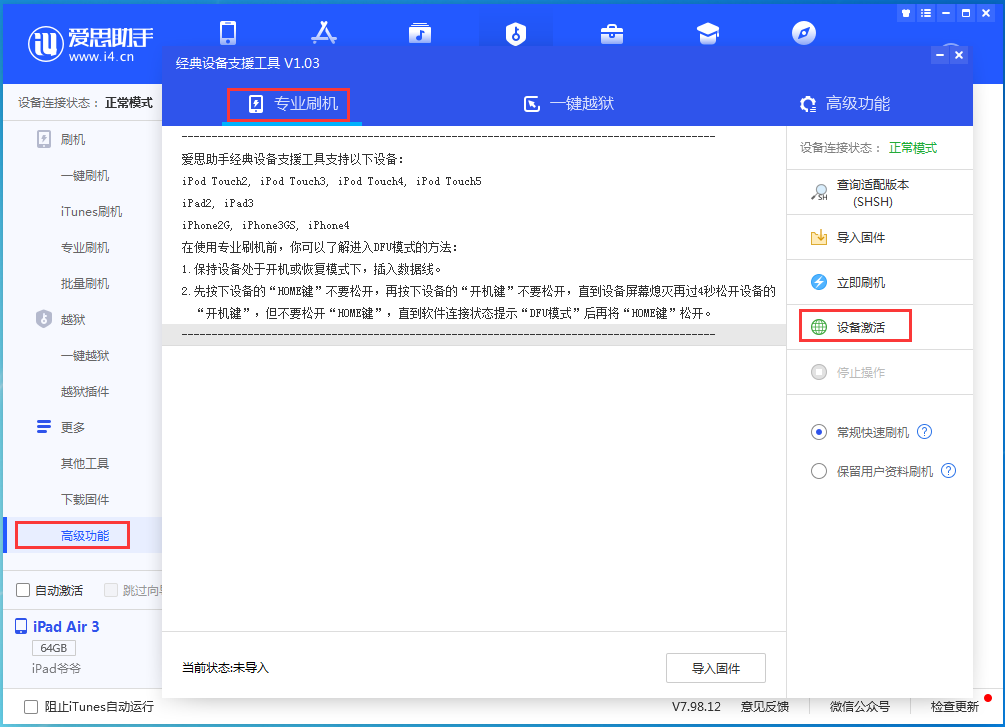 伊通苹果手机维修分享iOS 13.6正式版_iOS 13.6正式版一键刷机教程 