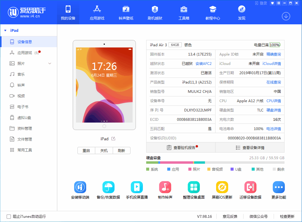 伊通苹果手机维修分享iOS 14 测试版_iOS 14 测试版一键刷机教程 