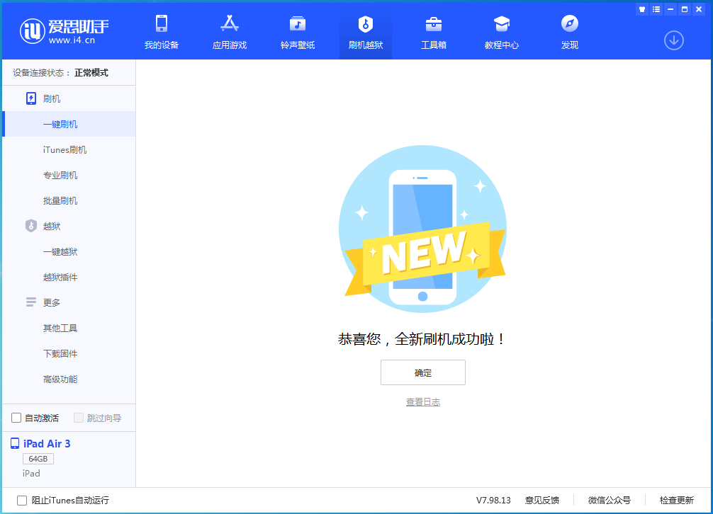 伊通苹果手机维修分享iOS 13.6 测试版_iOS 13.6 测试版一键刷机教程 
