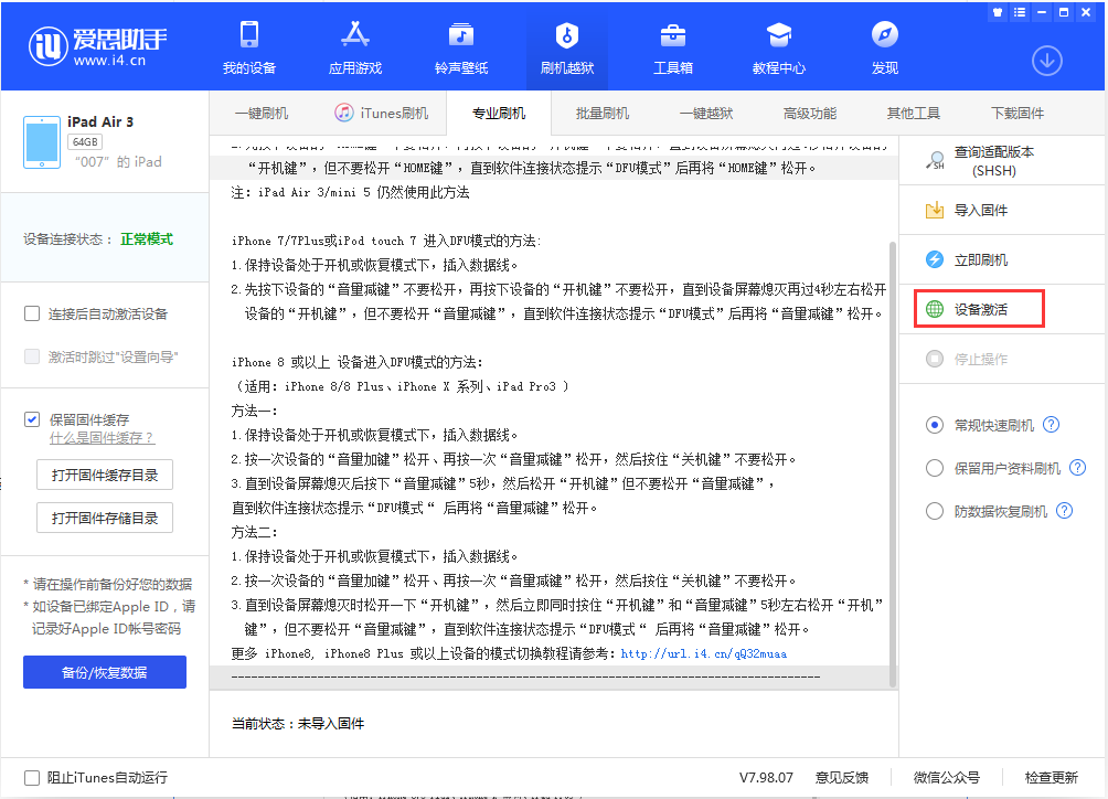 伊通苹果手机维修分享iOS 13.2.2正式版_iOS 13.2.2 正式版一键刷机教程 