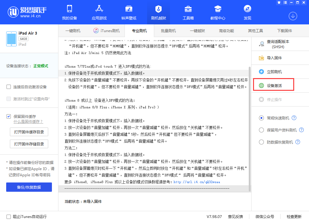 伊通苹果手机维修分享iOS 13.3 测试版_iOS 13.3 测试版一键刷机教程 